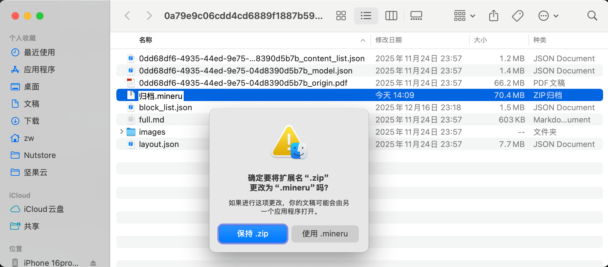 MinerU rename archive file