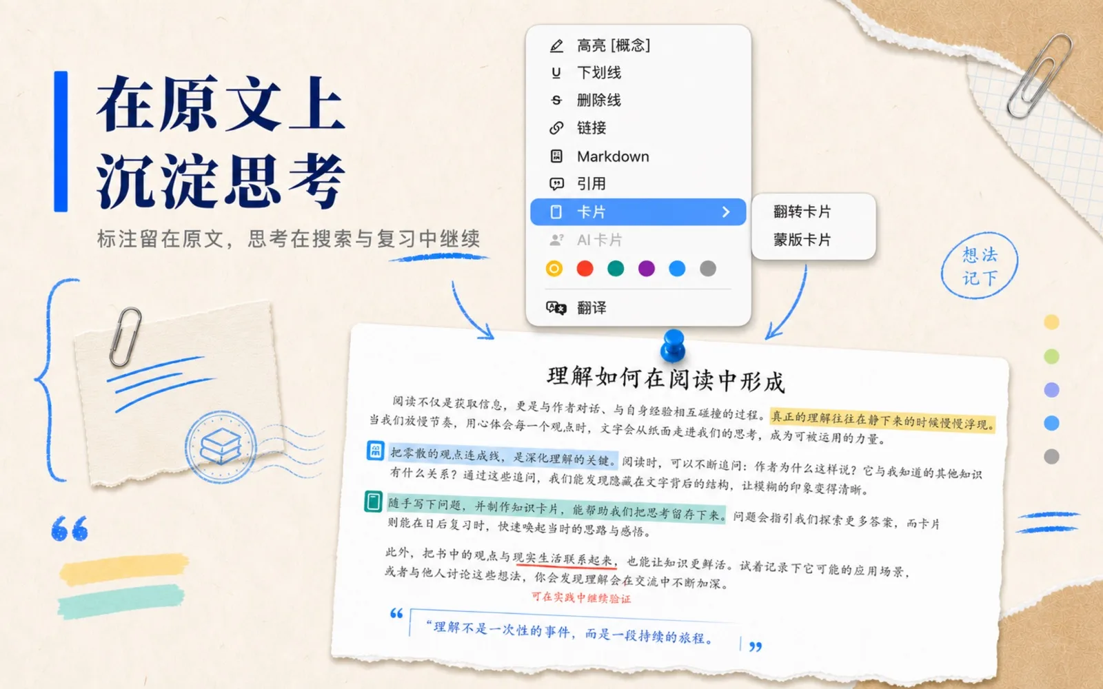 DoCube 阅读标注界面：选中文本后弹出高亮、下划线、删除线、链接、引用、卡片等标注菜单